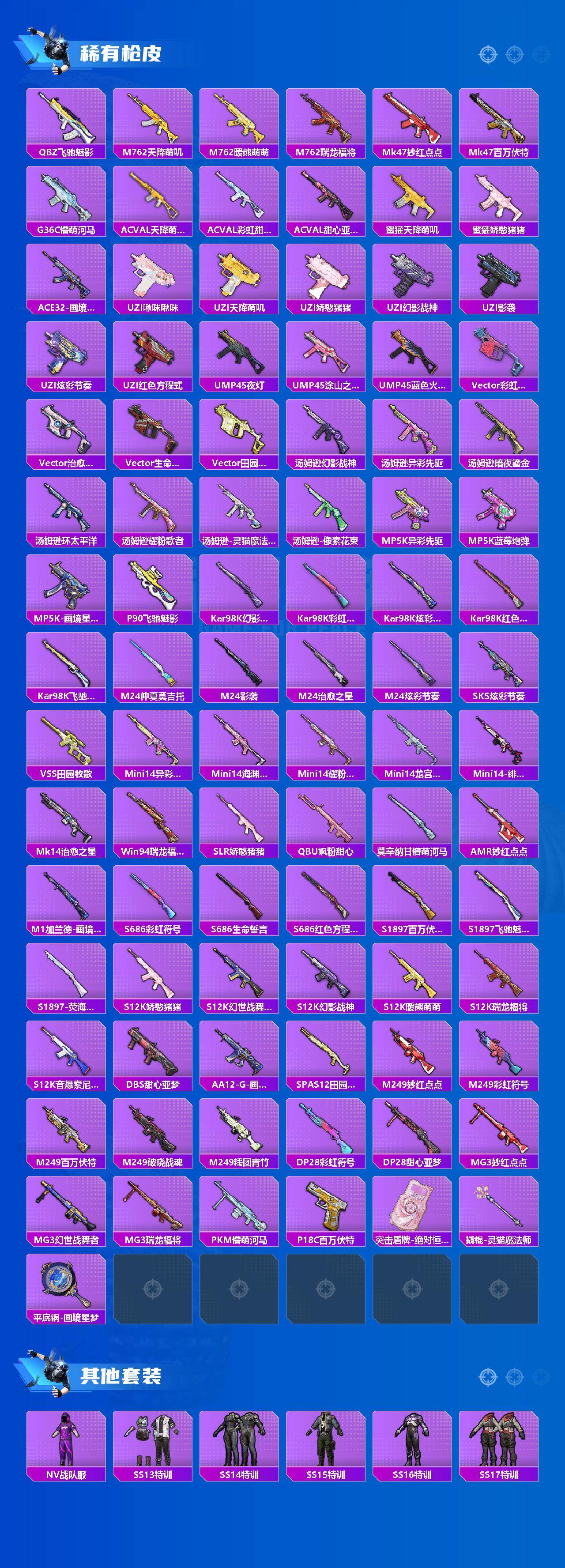 HPQM4143588和平精英账号详情图4