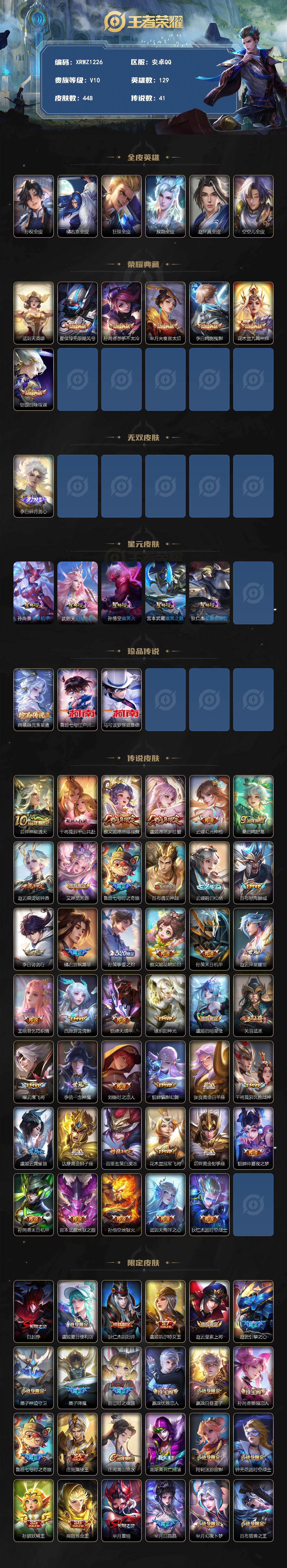 WZJM4259492王者荣耀账号详情图2 WZJM4259492王者荣耀账号详情图2