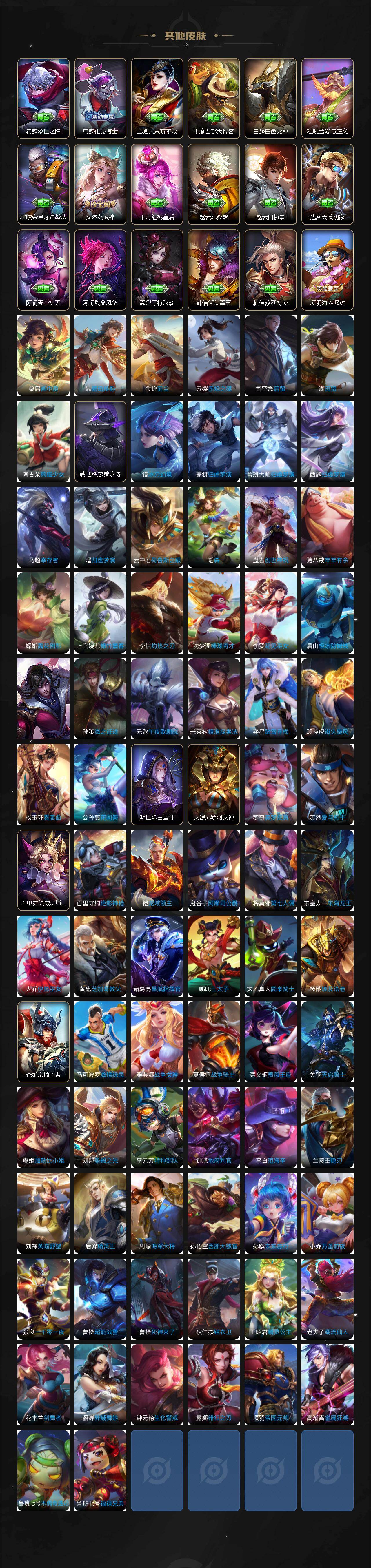 WZJM4259492王者荣耀账号详情图8 WZJM4259492王者荣耀账号详情图8