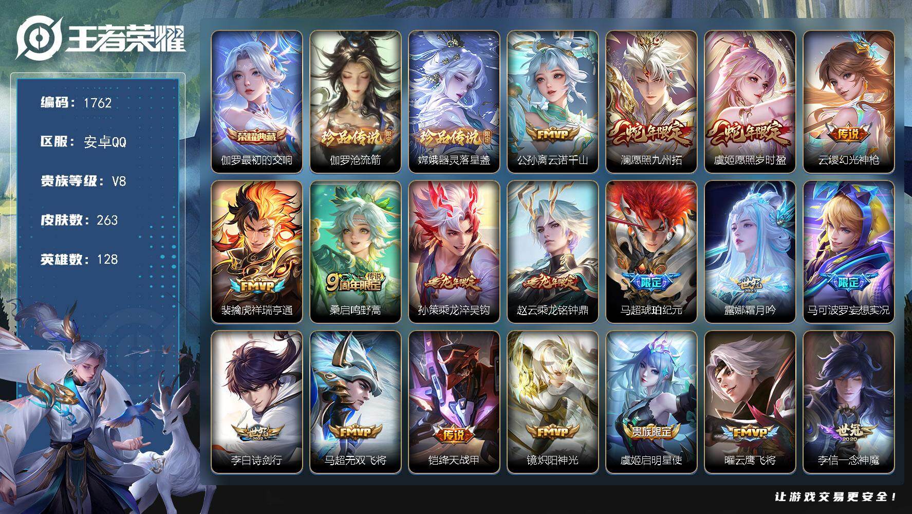 王者荣耀账号安卓QQ【射手打野号！！伽罗典藏珍品 公孙离云诺千山 马可波罗妄想实况 澜蛇年 老虎fmvp 马超琥珀加飞将