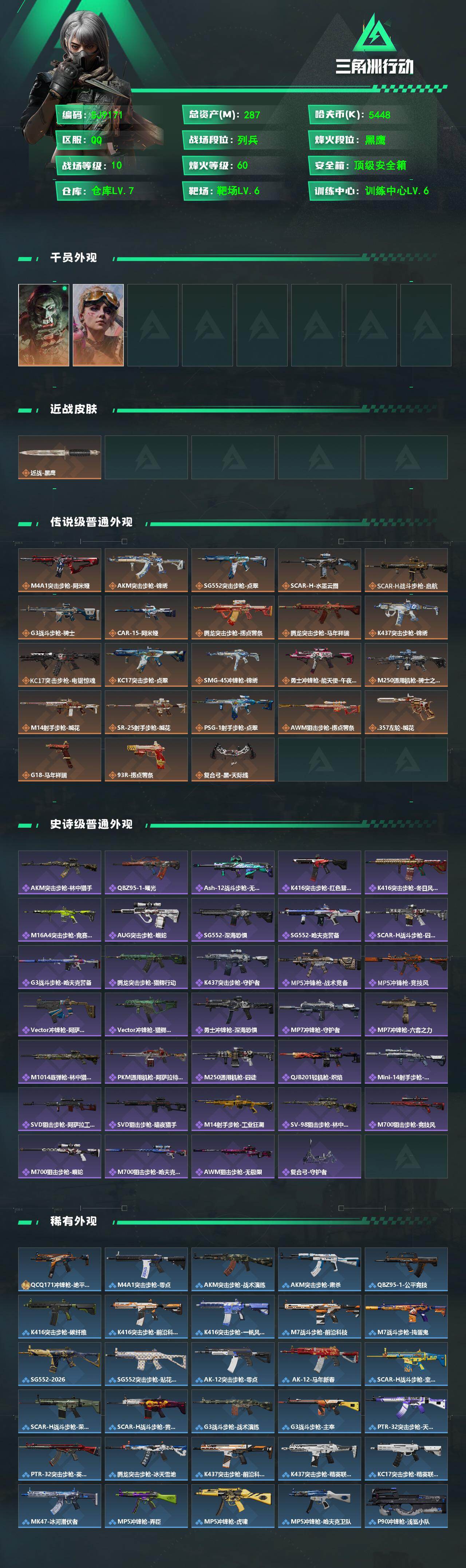 SJZQM480677三角洲行动账号详情图3