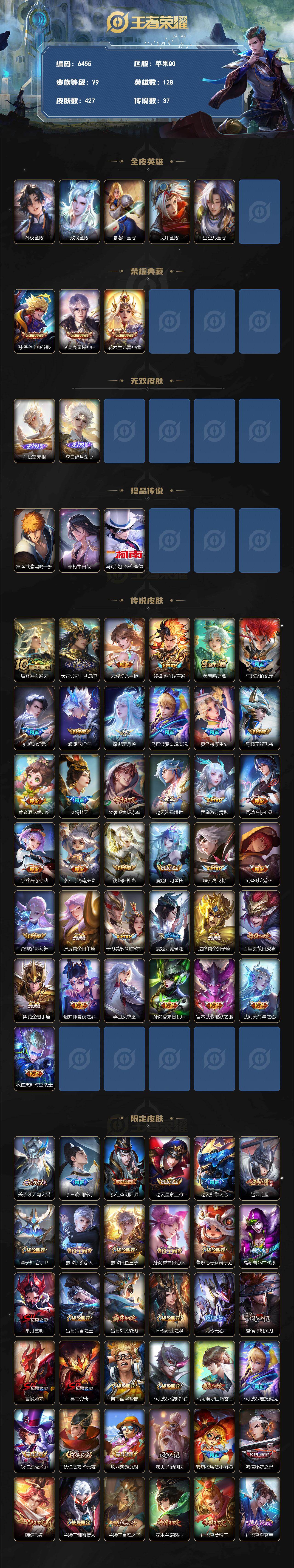 WZLX4259648王者荣耀账号详情图2 WZLX4259648王者荣耀账号详情图2