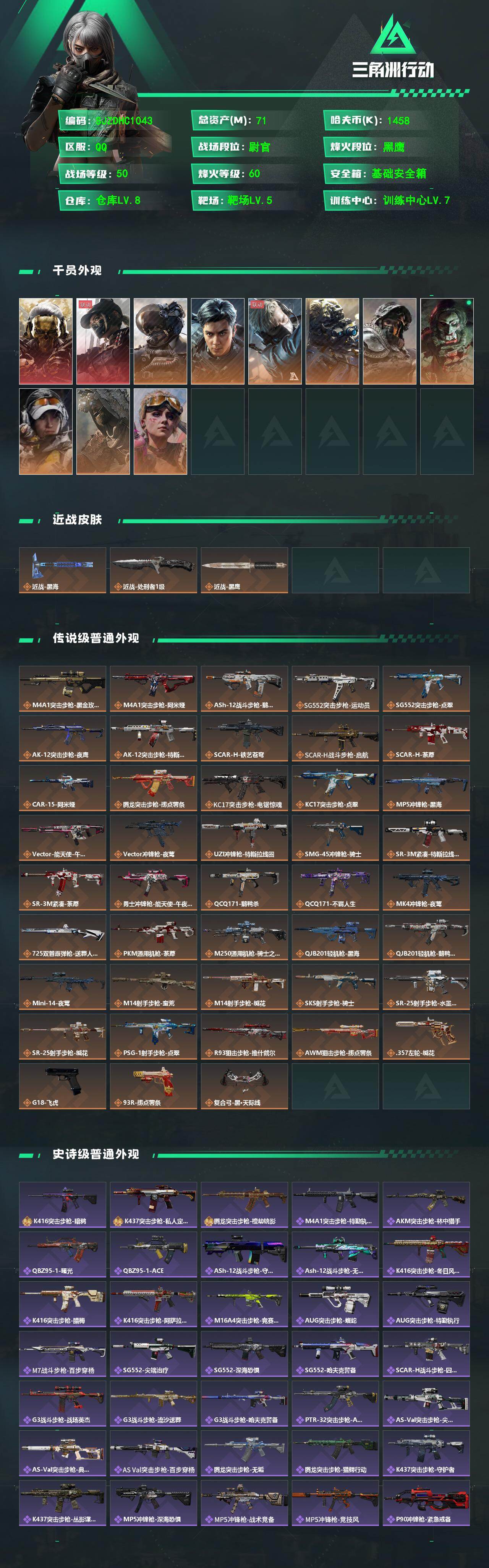 SJZQM4109128三角洲行动账号详情图3