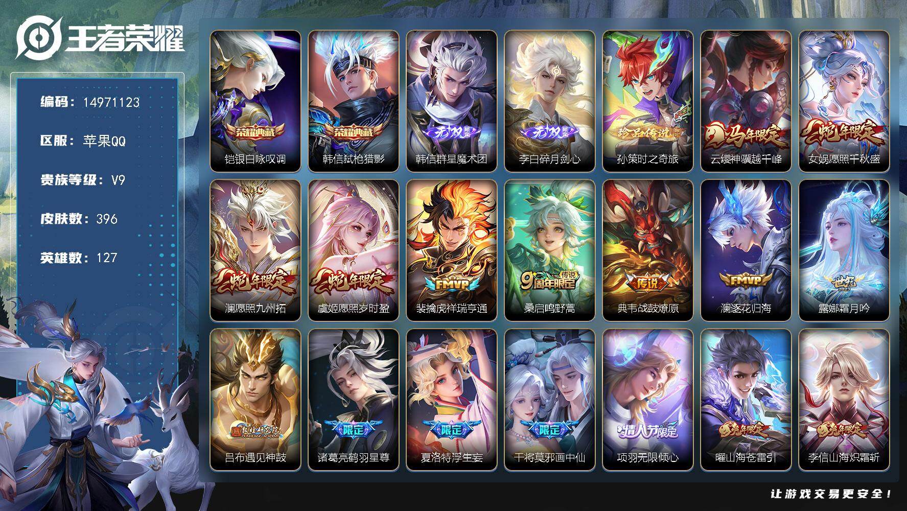 王者荣耀账号苹果QQ"DF372 可二次 苹果Q-V9(差31537到v10)-385皮肤2典藏2无双1珍品传说33传说