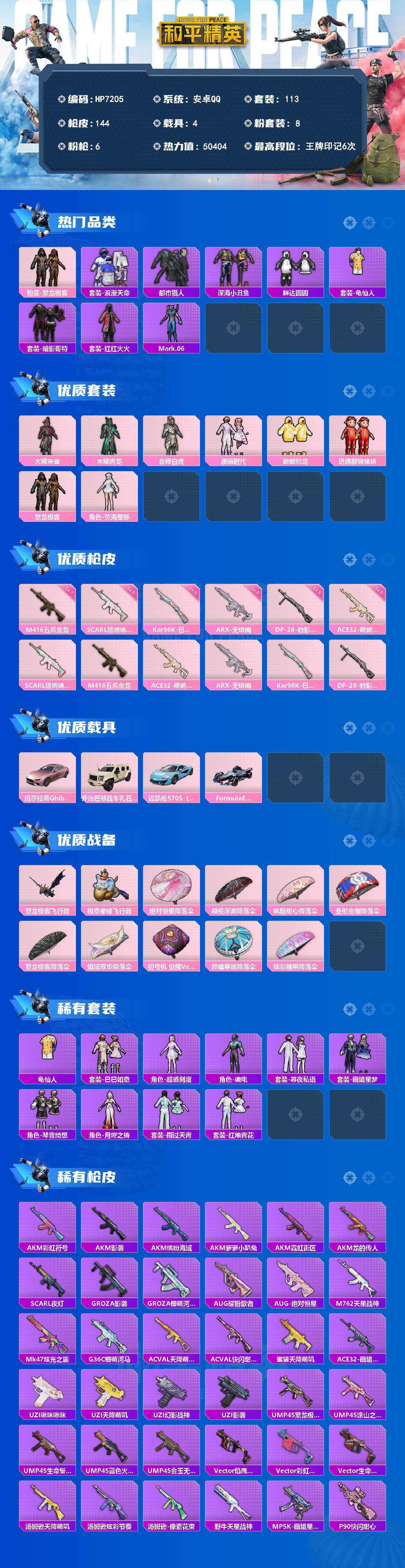 和平精英账号安卓QQ（8粉套6粉枪4载具）地铁满天赋/浪漫天命/都市猎人/暗影哥特/火曜朱雀/木曜青龙/金曜白虎/瑰丽时