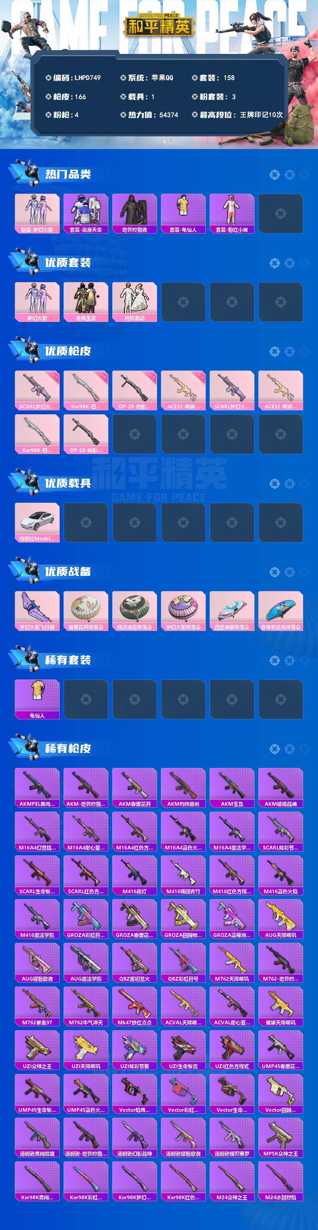 HPLE4143949和平精英账号详情图2