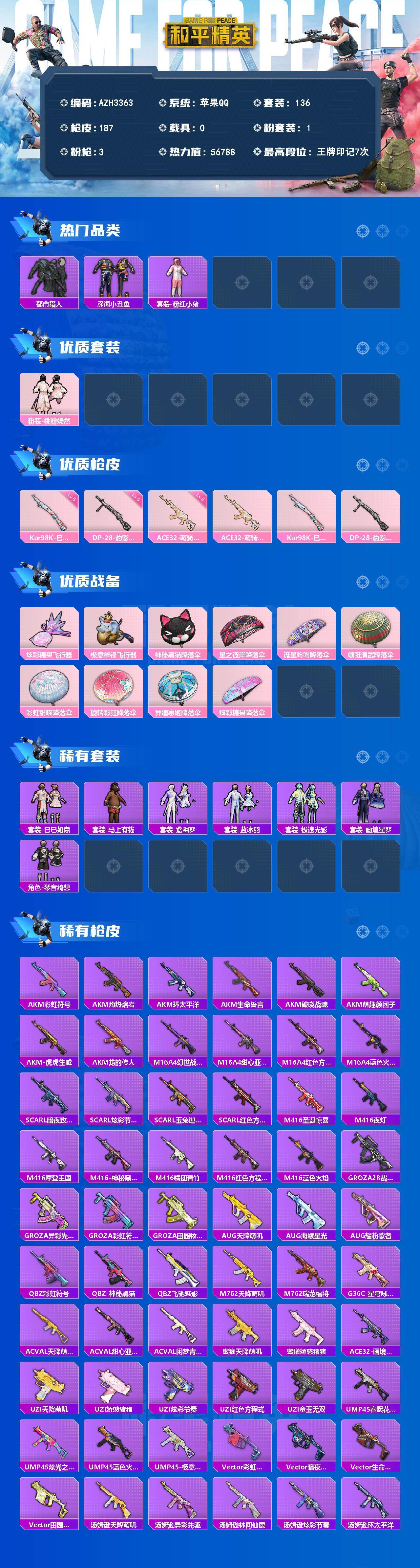 HPQM4143651和平精英账号详情图3