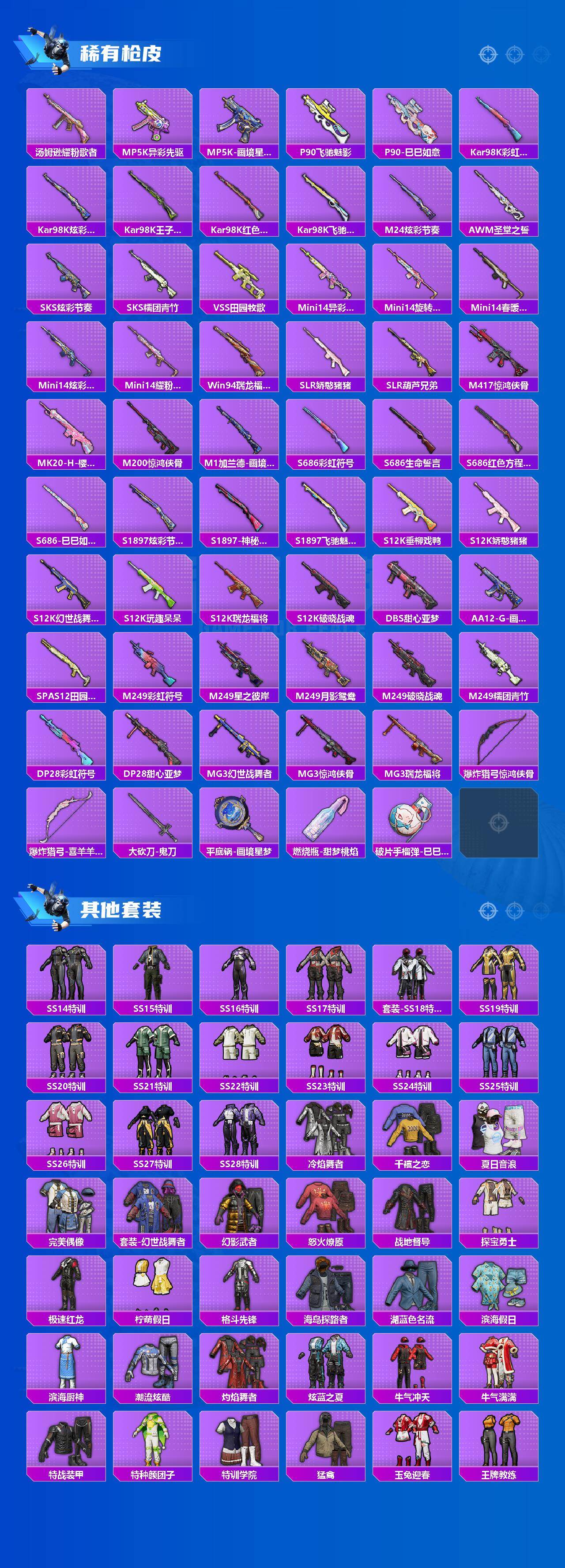 HPQM4143651和平精英账号详情图4