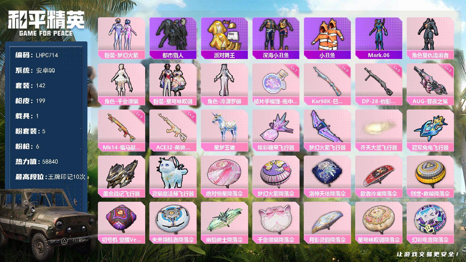 HPLX4143677和平精英账号详情图13 HPLX4143677和平精英账号详情图13