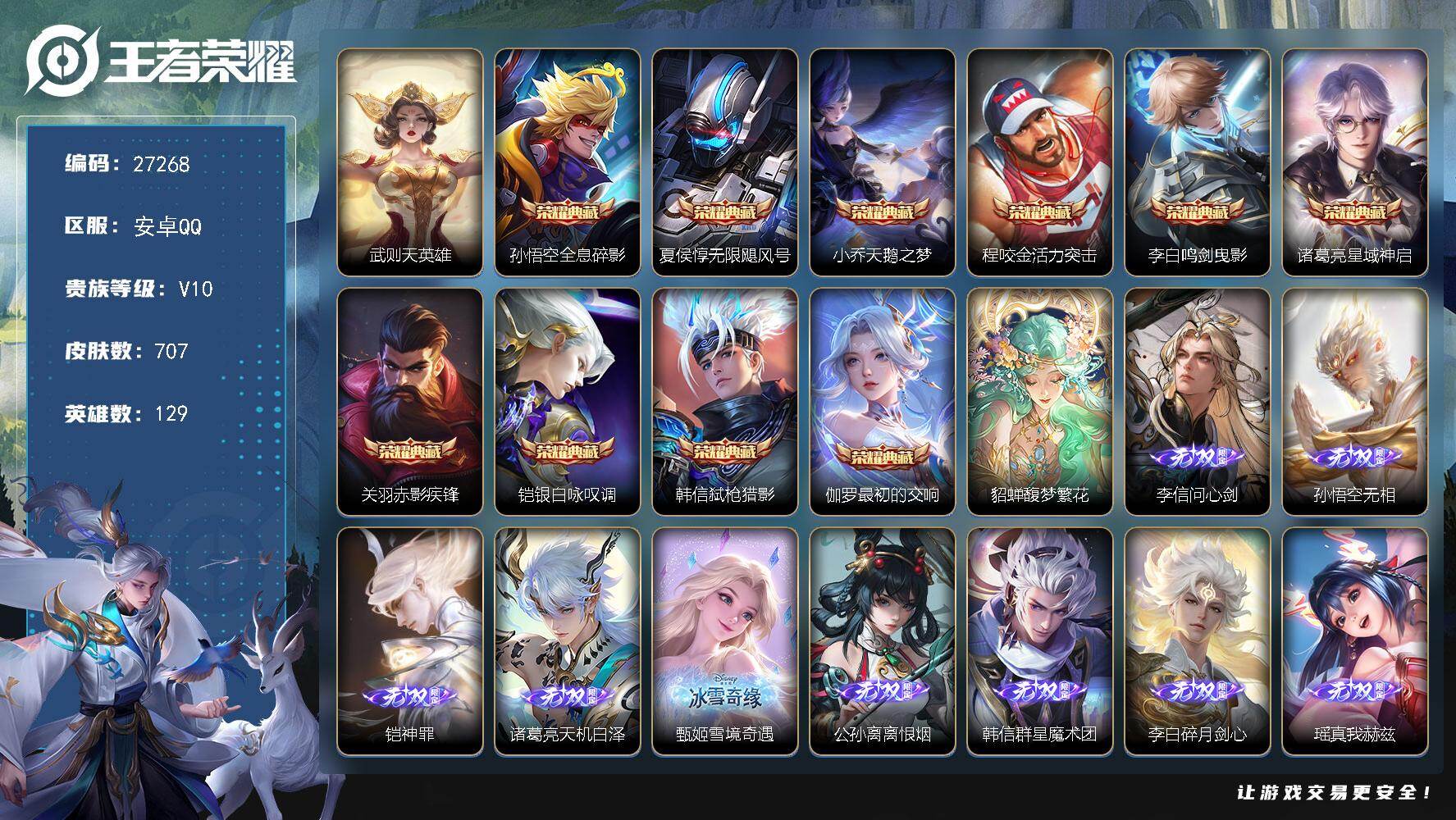 王者荣耀账号安卓QQ可换绑 【高质量极品无双v11流光积分13w·贵族积分57w·39个生肖限定·貂蝉慕夏·11无双·12典藏含武则天小兵·7珍品·10星传说】221戳戳 33王者印记 10星传说 6天幕 1小兵 61