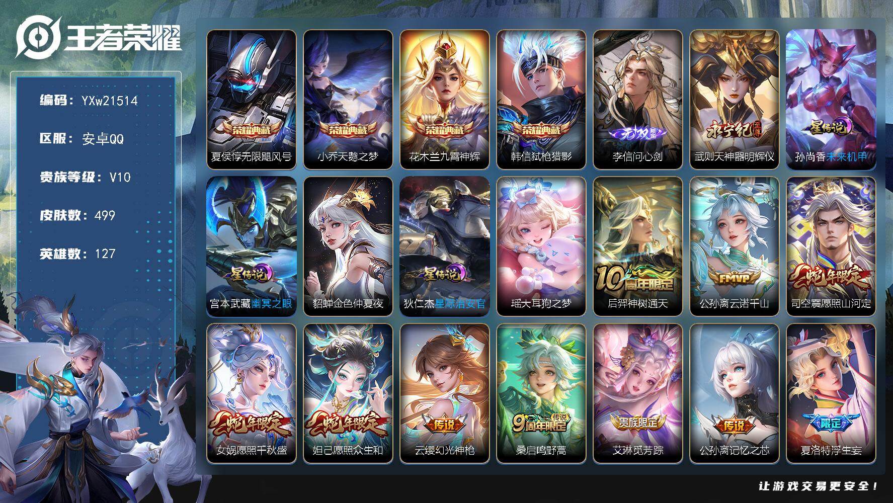 王者荣耀账号安卓QQ【捡漏贵族v10·连体吃鸡4粉2特效1载具·问心剑·4典藏·2无双·1珍品·65传说·4星传说·星河