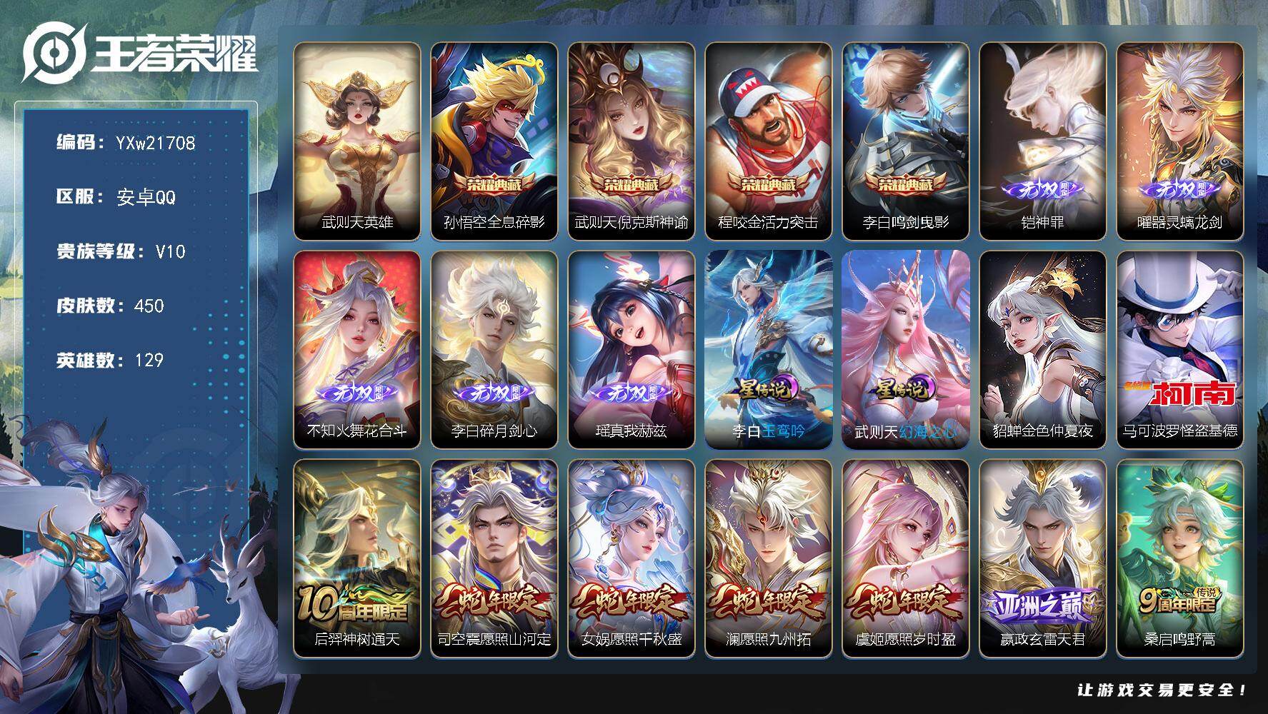 王者荣耀账号安卓QQ【精品贵族v10·花合斗·真我赫兹·5典藏·5无双·1珍品·59传说·3星传说·玉鸾吟·满龙年·墨染