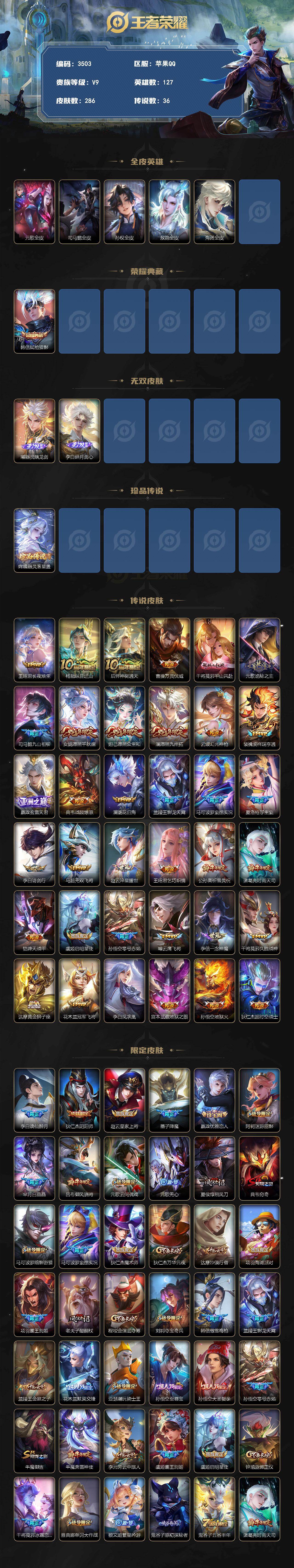 WZQM4259641王者荣耀账号详情图3 WZQM4259641王者荣耀账号详情图3