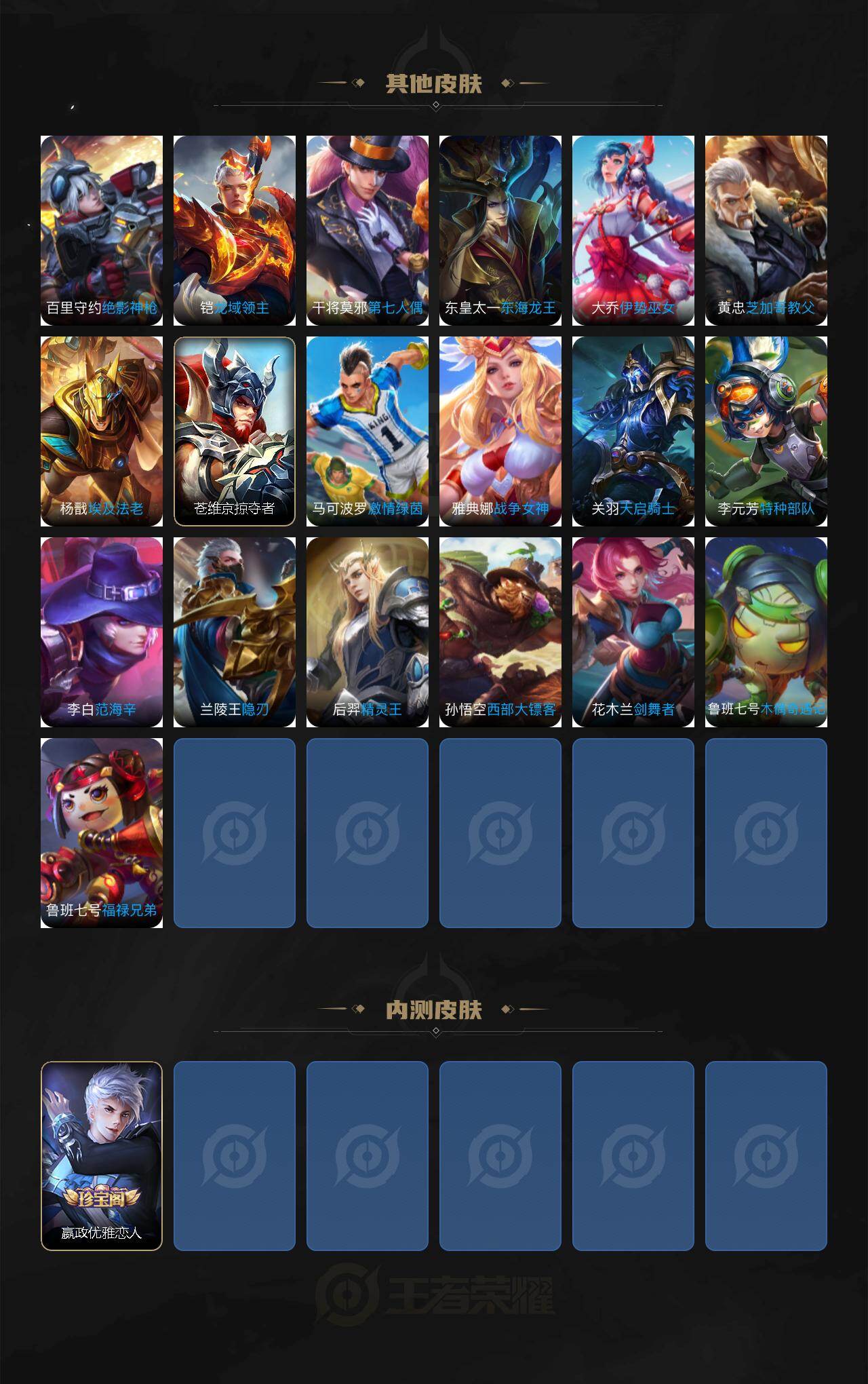 WZQM4259641王者荣耀账号详情图7 WZQM4259641王者荣耀账号详情图7