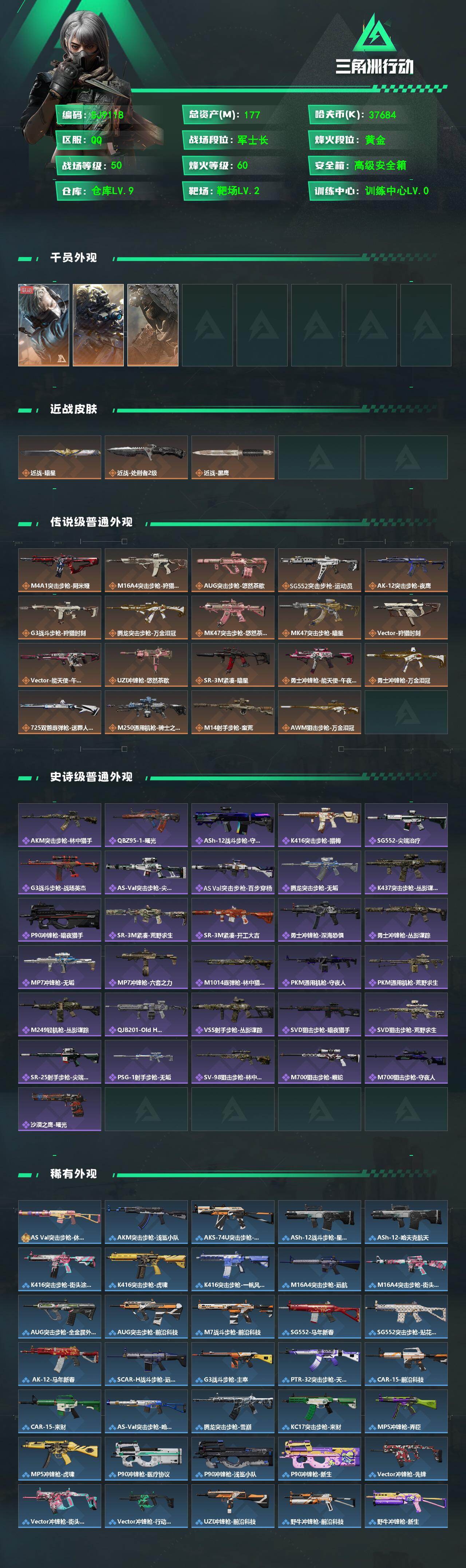 SJZQM480671三角洲行动账号详情图3