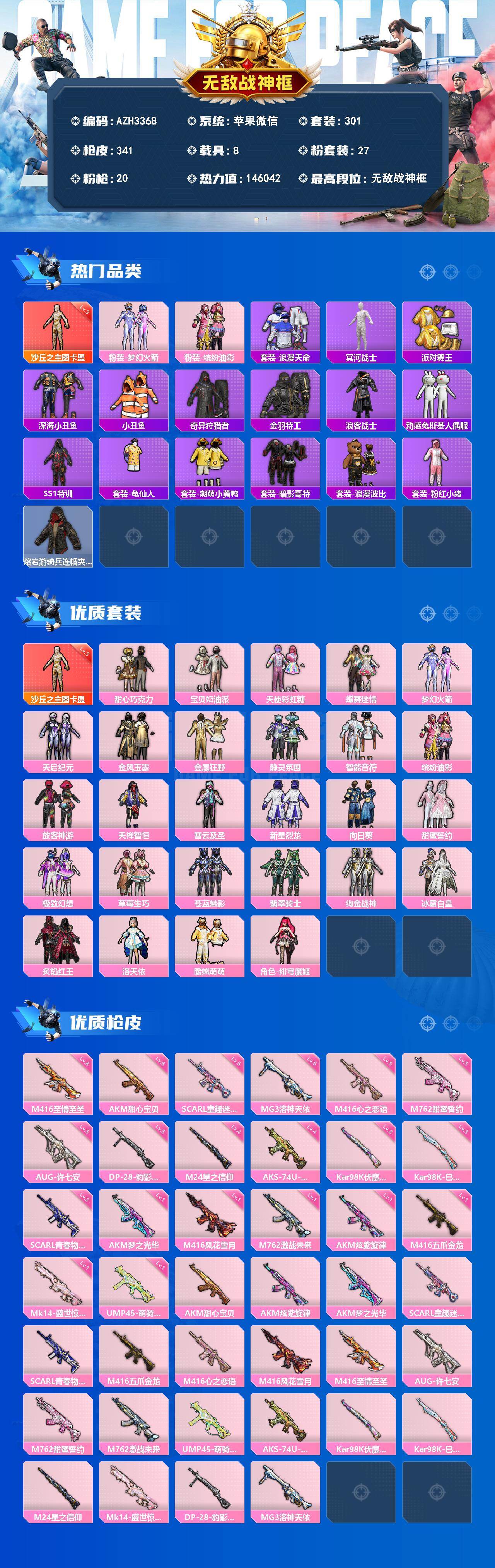 HPQM4143689和平精英账号详情图3