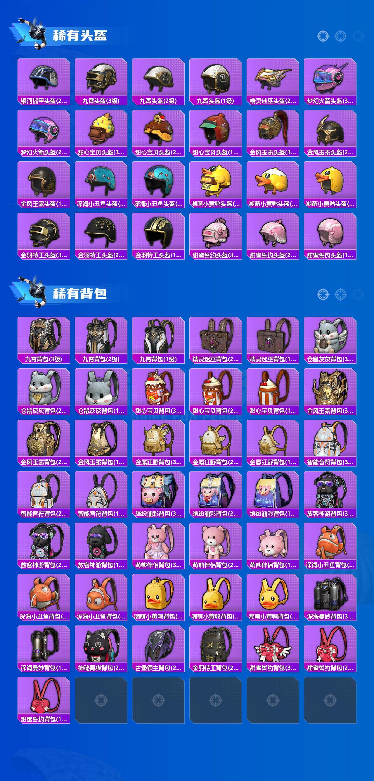 HPQM4143689和平精英账号详情图9