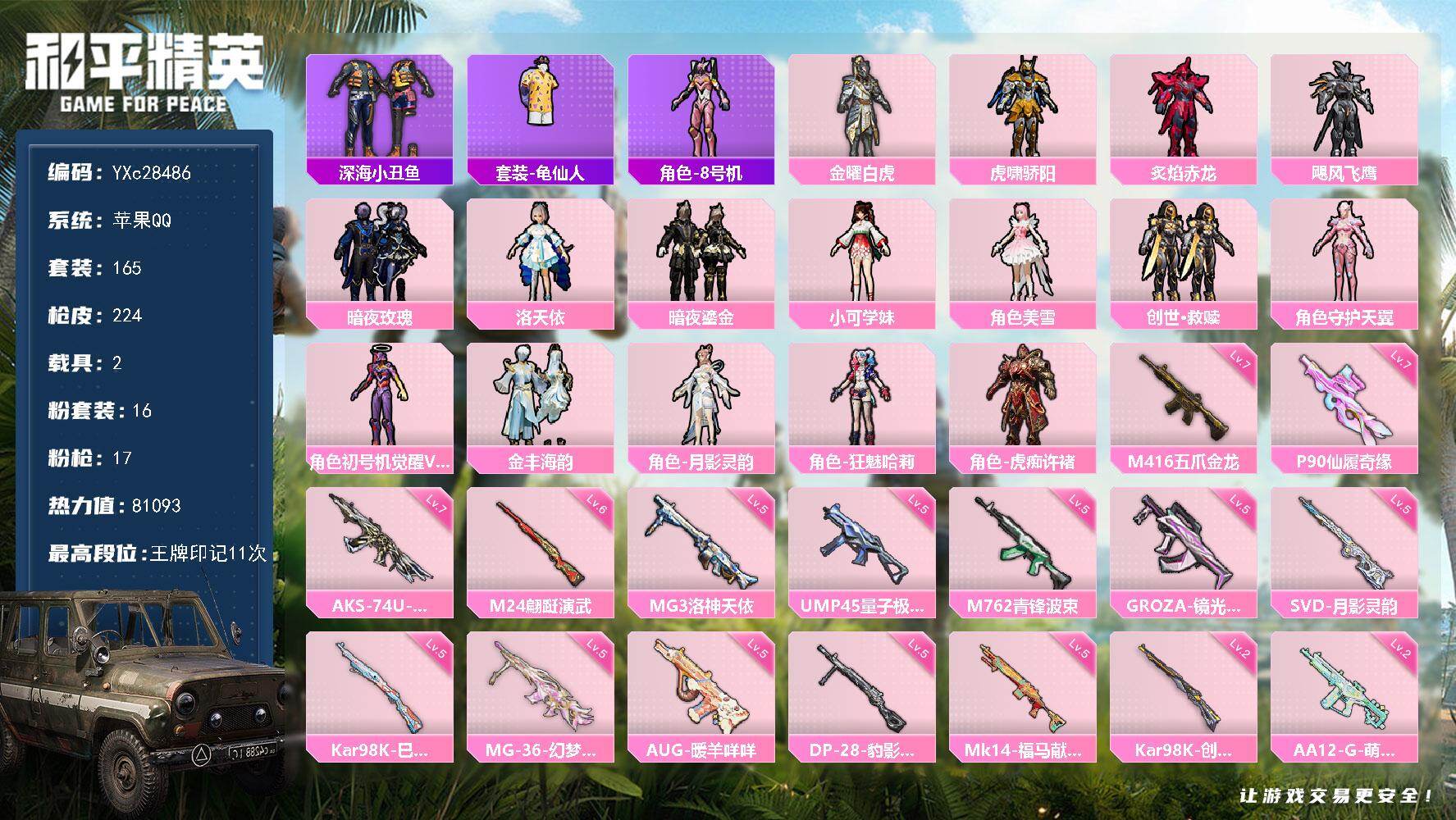 和平精英账号苹果QQ【光螳螂 哈莉 地铁满天赋】YXc28486-【无二次】【因赛季更新游戏段付以上号为准!】
 苹果Q