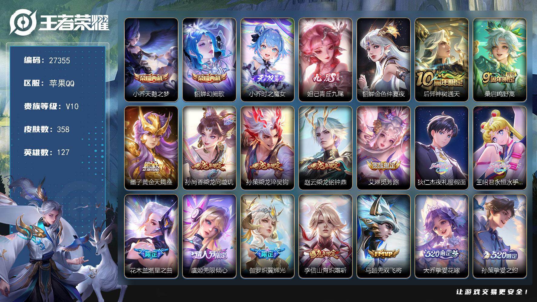 王者荣耀账号苹果QQ可换绑【V10高质量女号·龙年全套·小乔貂蝉典藏·小乔妲己无双·黄金天蝎座·夜礼服假面·永恒水手月亮·燃星之曲·虞姬无限倾心·炽霜斩·大乔孙策520限定·李逍遥·时雨天司·祈雪灵祝·凤求凰·贵族积分