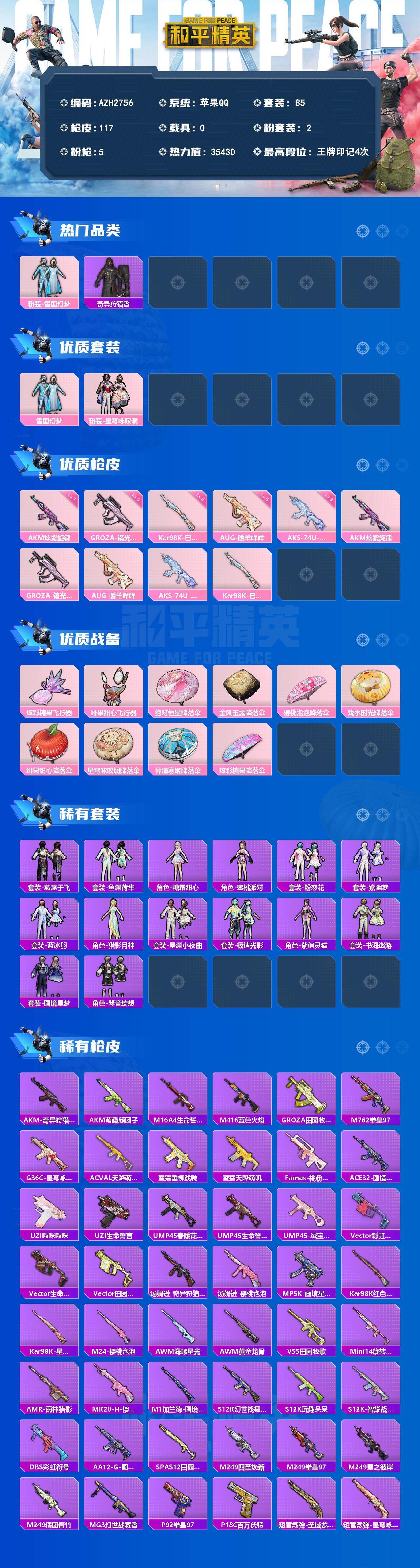 HPCMW4143995和平精英账号详情图3