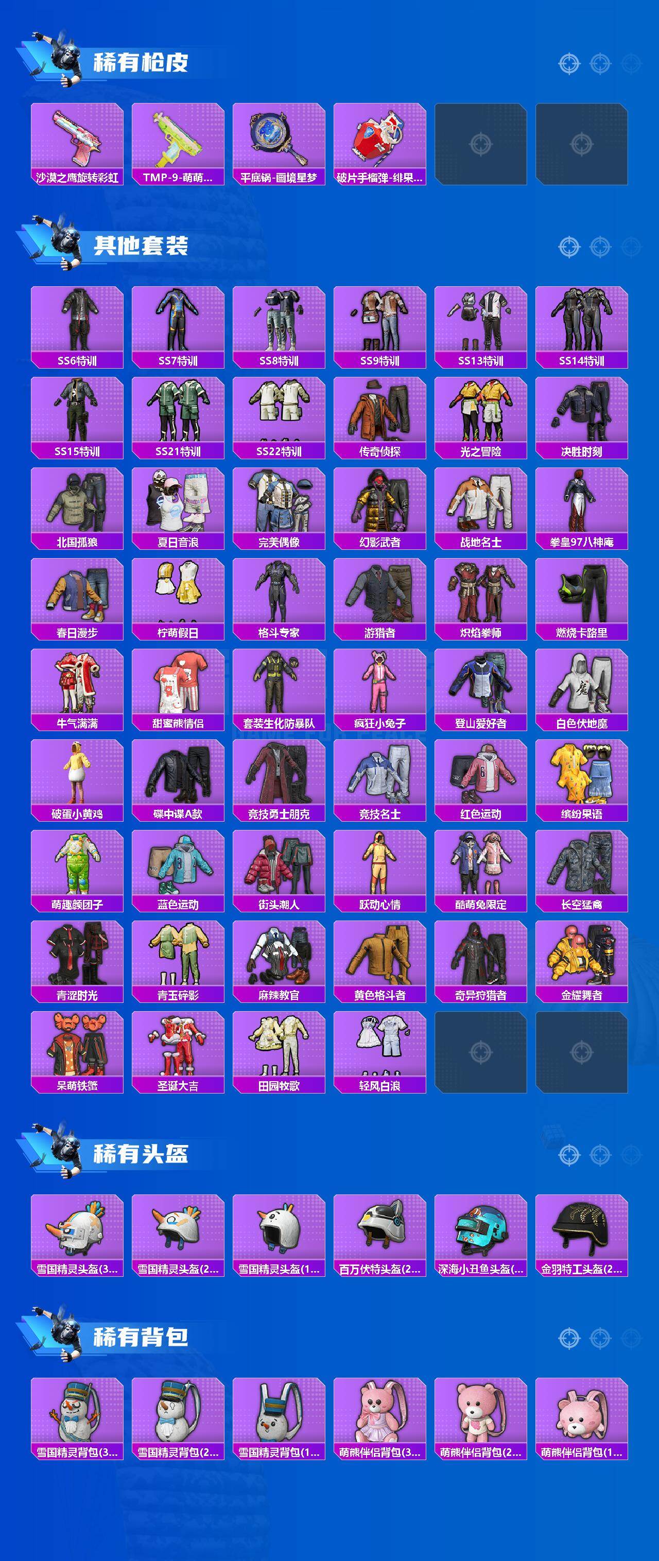 HPCMW4143995和平精英账号详情图4