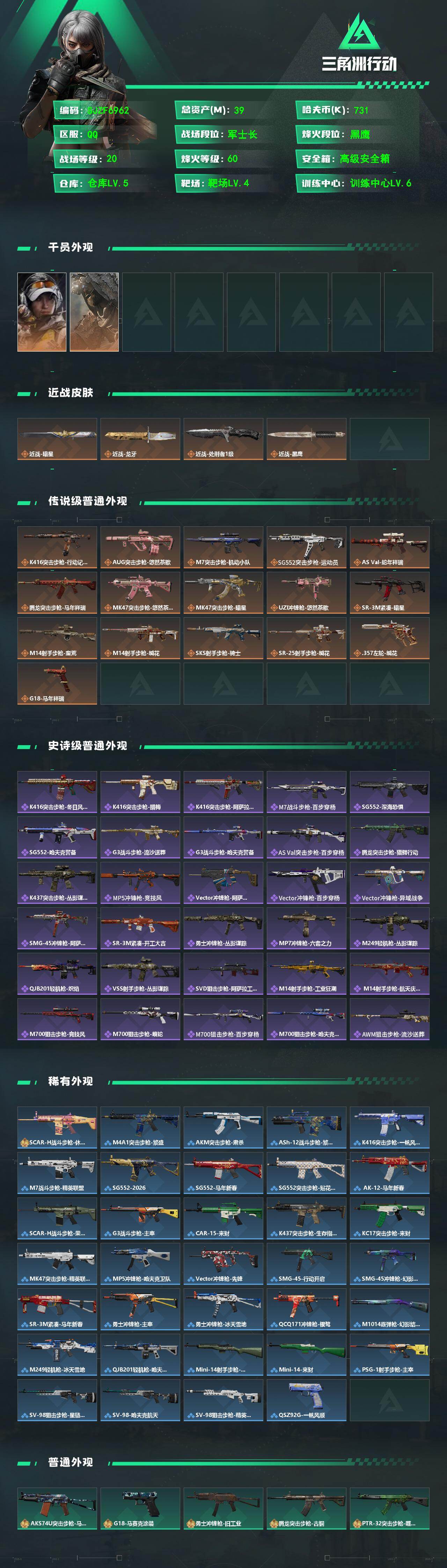 SJZEY481053三角洲行动账号详情图2