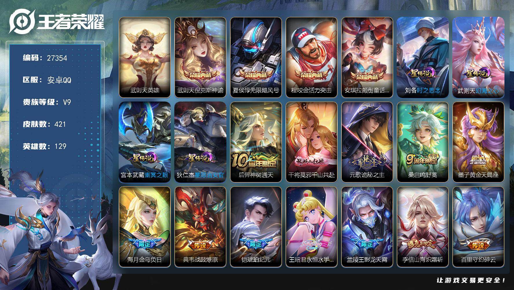 王者荣耀账号安卓QQ可换绑【V9特价精品号·贵族积分16.7万·5典藏·诡秘之主·黄金天蝎座·铠琥珀纪元·永恒水手月亮·炽霜斩·李逍遥·兰陵王影龙天霄·兰陵王默契交锋·武圣·无二次包过】4按键 4星传说，18王者印记，