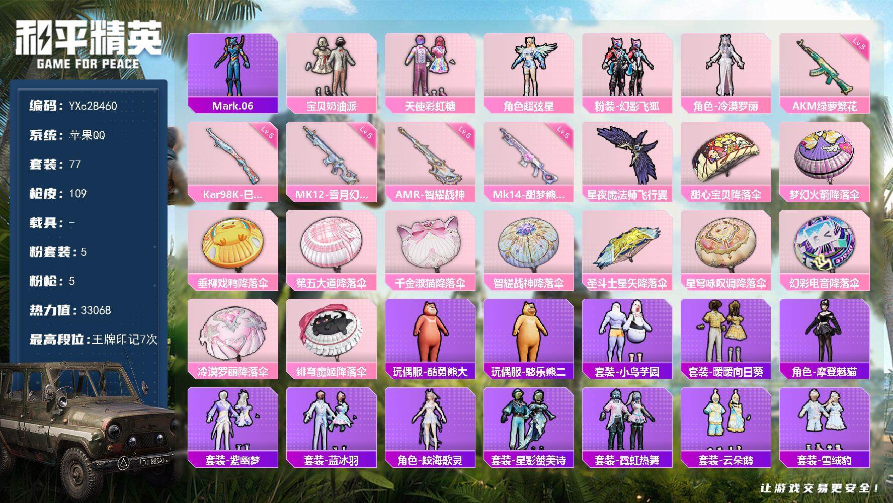 和平精英账号苹果QQ【地铁满天赋 蓝螳螂】YXc28460-【可二次】【因赛季更新游戏段付以上号为准!】
 苹果Q-5粉