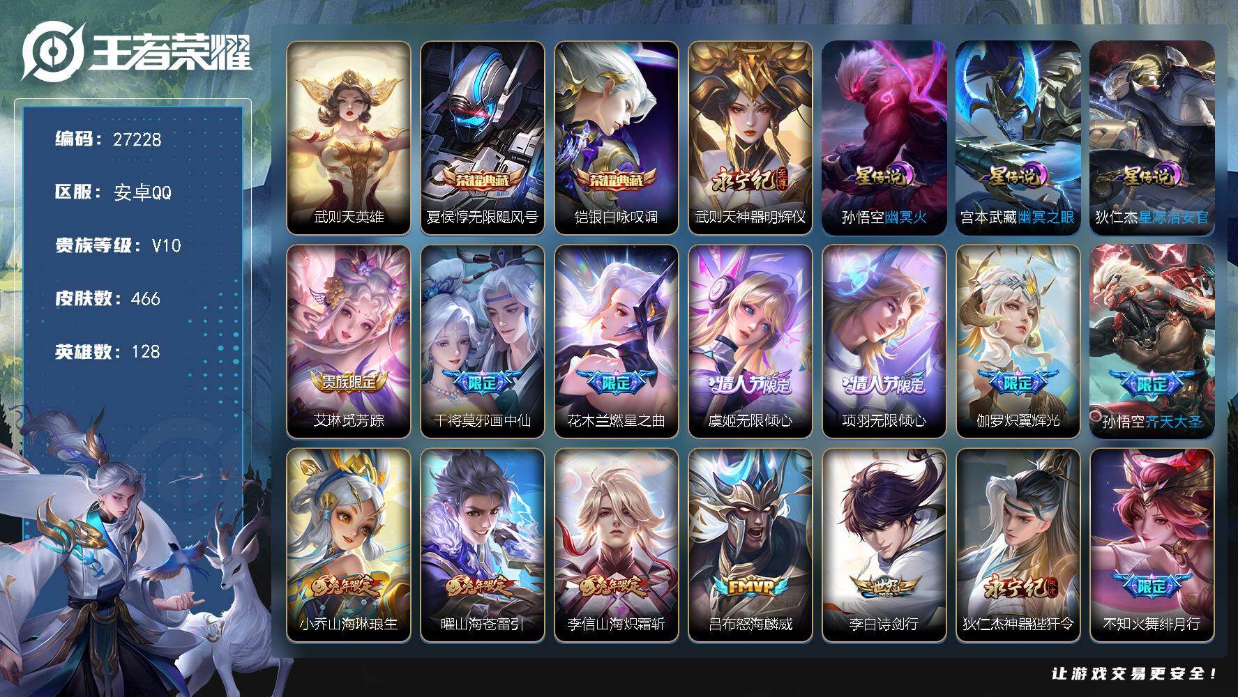 王者荣耀账号安卓QQ可换绑【精品v10号·梅西·神奇女侠兔年牛年虎年猪年鼠年五虎上将全套·武则天无双·三典藏·李逍遥·武陵仙君·天魔缭乱·前尘镜·深海之息·遇见胡璇·默契交锋·蜜橘之夏·青春决赛季·霸王别姬·小乔周瑜情