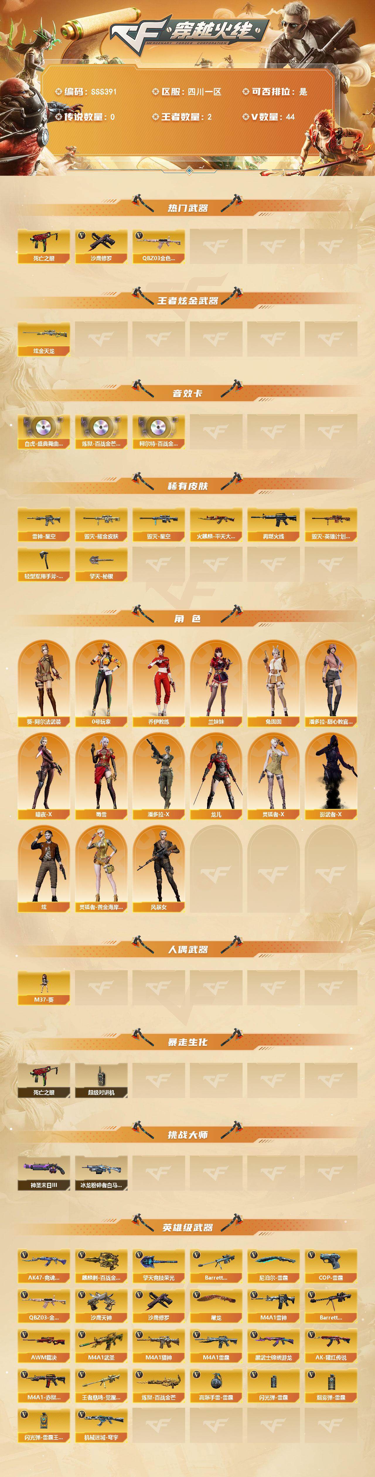 CFQM466043穿越火线账号详情图3