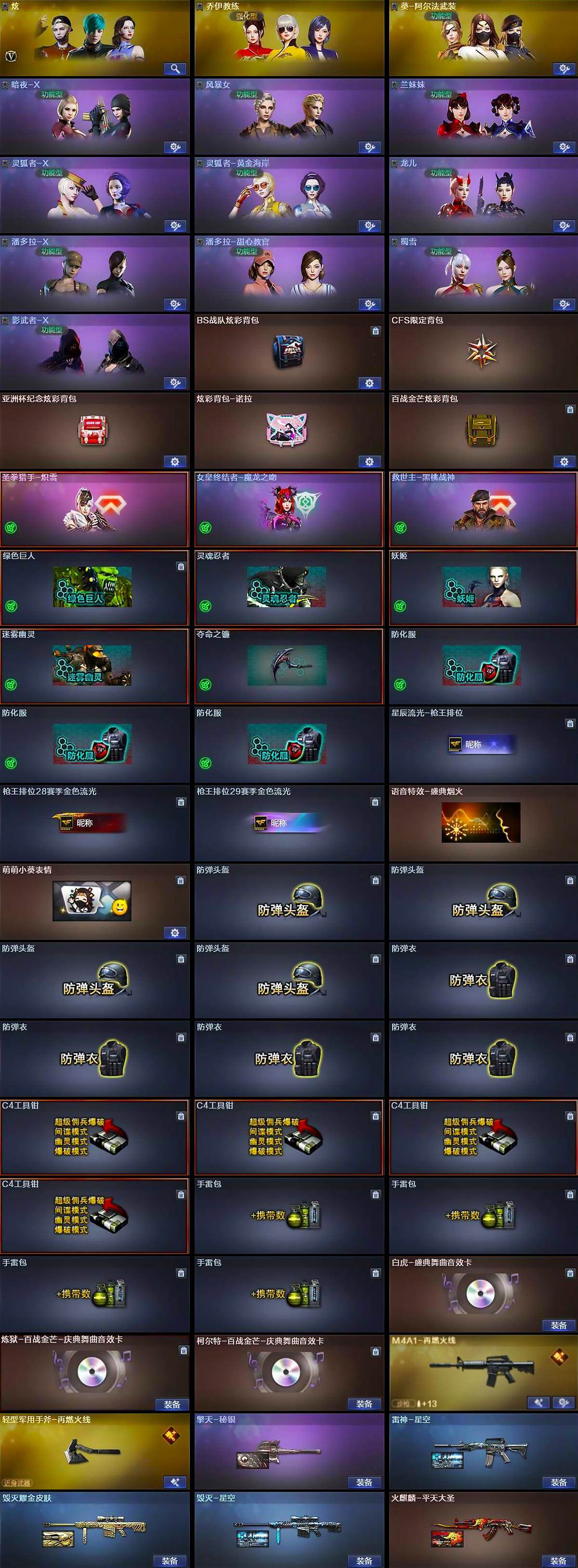 CFQM466043穿越火线账号详情图6