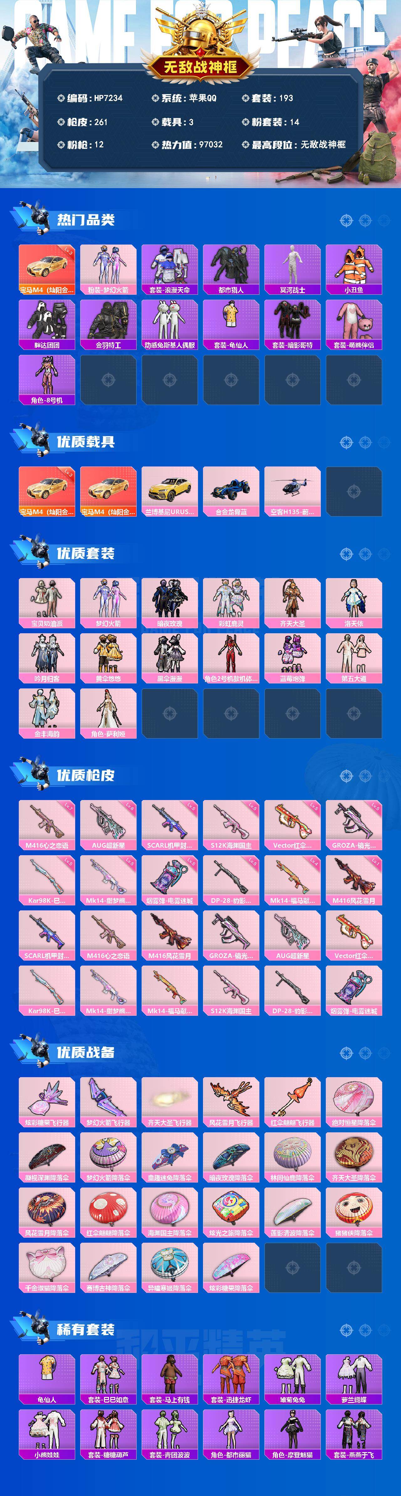 和平精英账号苹果QQ素材号-宝马M4金3级/红螳螂/第五大道/M4心之恋语7级/AUG超新星6级/M4风花雪月/粉螳螂/