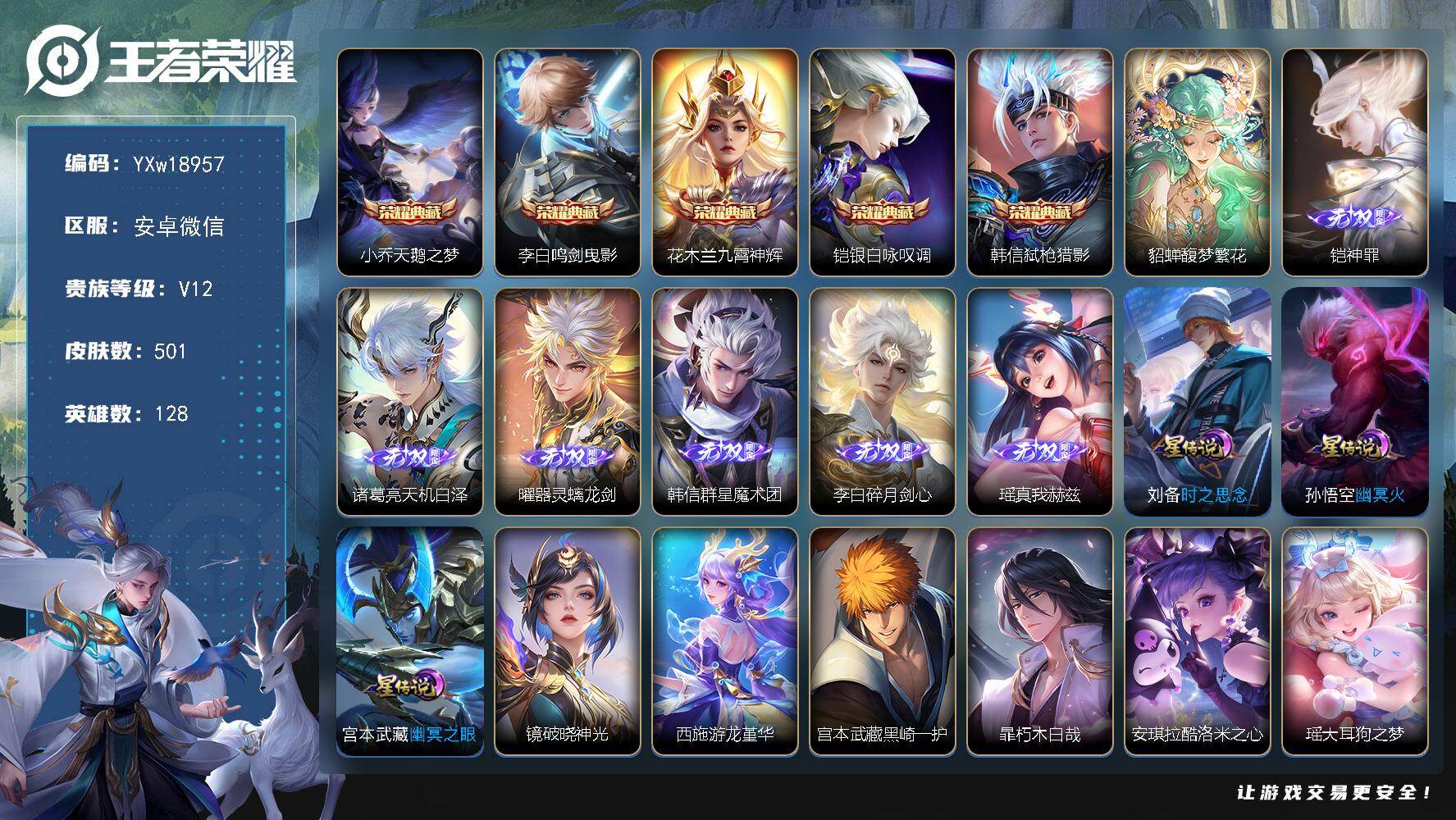 王者荣耀账号安卓VX【店铺主推·荣耀V10·19W流光积分·5典藏·馥梦繁花·6无双·8珍品·5星传说·83传说·5天幕