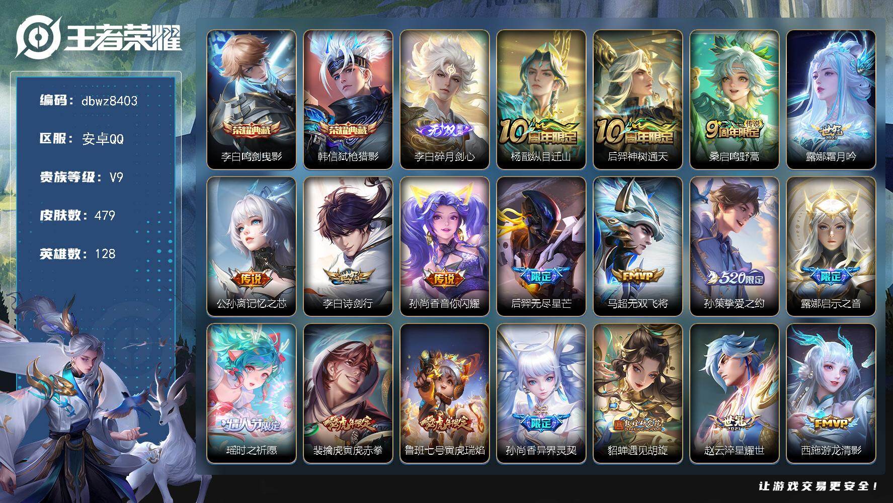 王者荣耀账号安卓QQ安卓Q-V9-最强王者段位-128英雄-479皮肤-2典藏皮肤-1无双-37传说-159史诗
【英雄