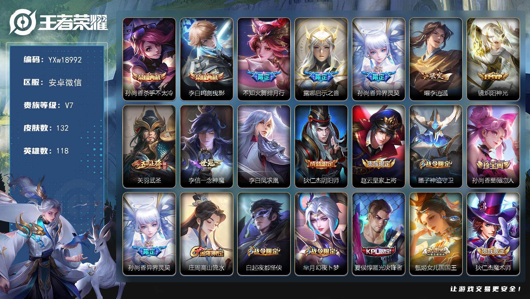 王者荣耀账号安卓VX【精品推荐·杀手不太冷·鸣剑曳影·绯月行·启示之音·孙尚香异界灵契·曜李逍遥·镜炽阳神光·武圣·一念