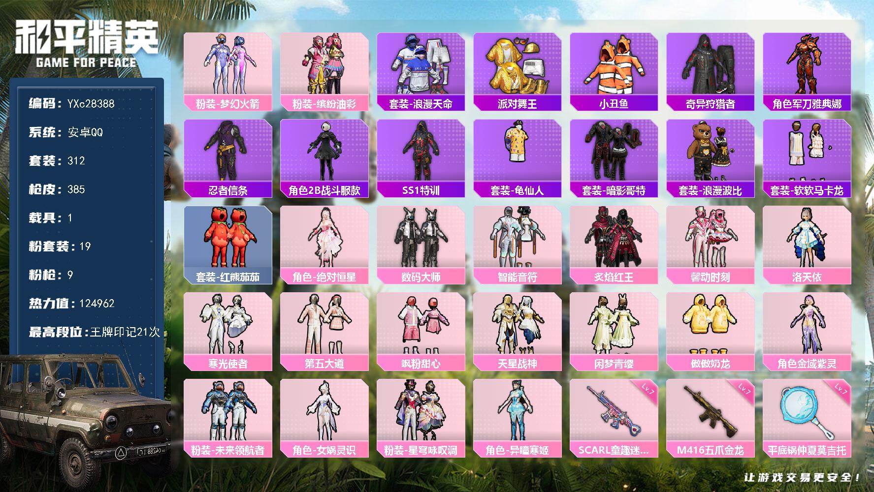 和平精英账号安卓QQ【公主号！金鞋 新101 猪妹 番茄 马卡龙 兔兔 哥特 猫包 满地铁天赋】YXc28388-【无二