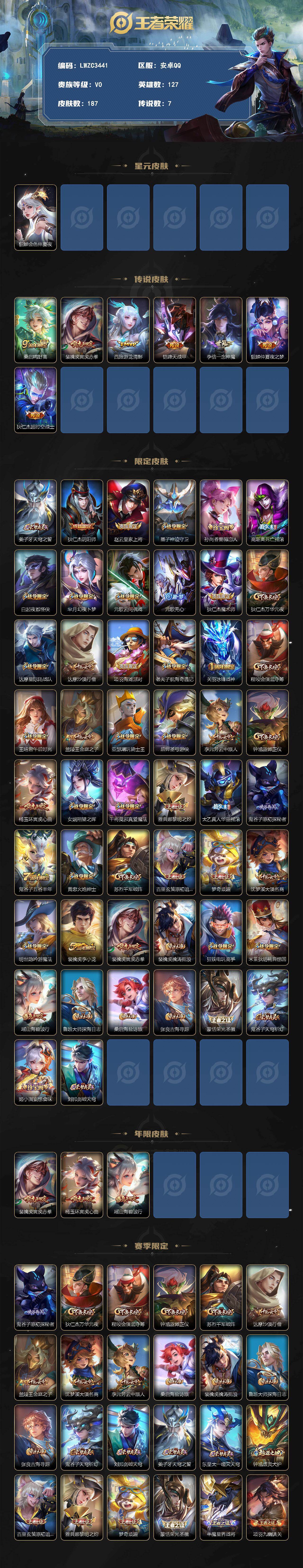 WZLX4259815王者荣耀账号详情图2 WZLX4259815王者荣耀账号详情图2