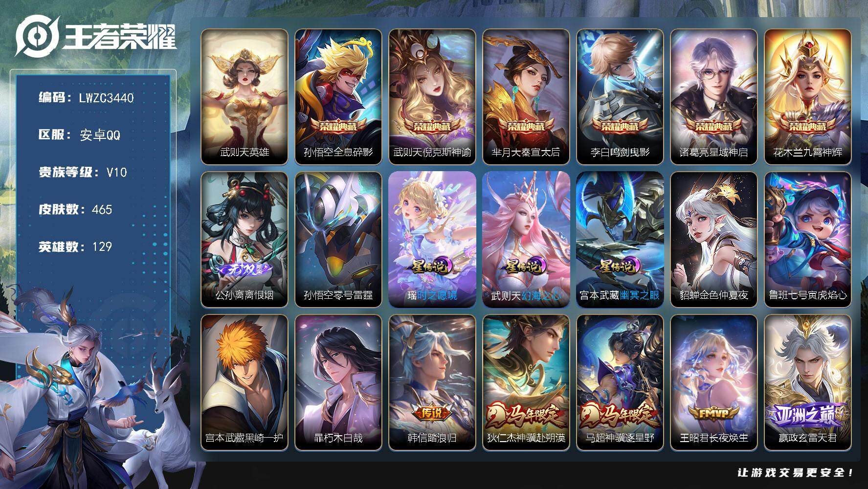 WZLX4259822王者荣耀账号详情图30