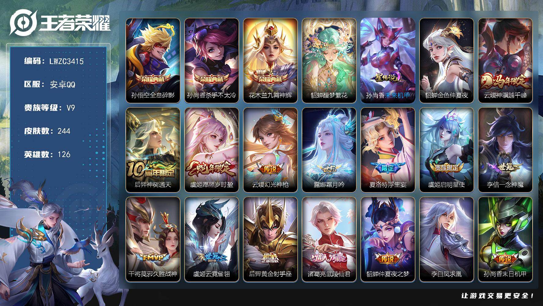 WZLX4259826王者荣耀账号详情图23