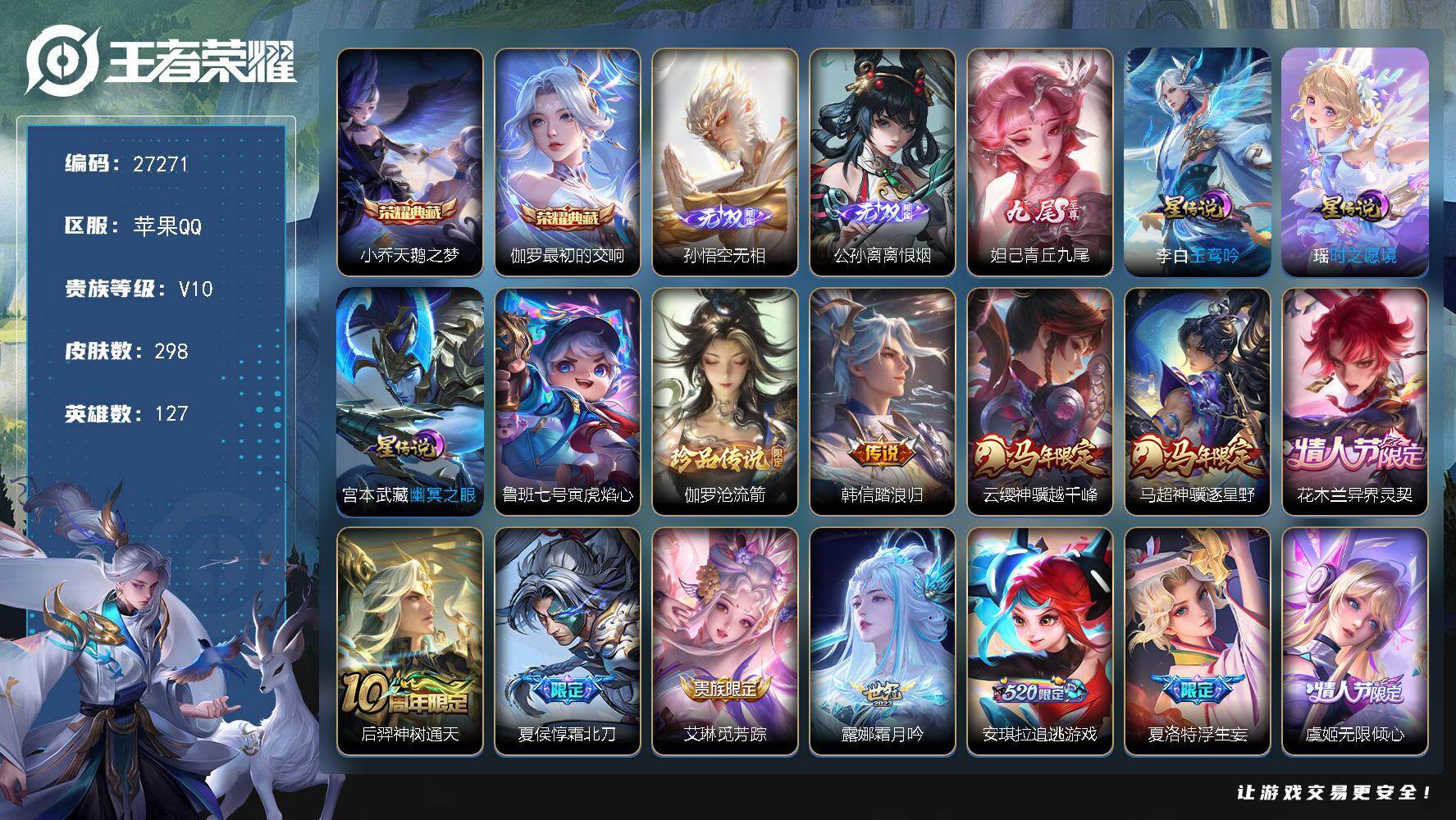 王者荣耀账号苹果QQ可换绑【高性价比v10号·发育路41段·1金标·无双公孙离妲己猴子·双典藏·1珍品·马限马超云缨·多限定皮·无限倾心·异界灵契·凤求凰·时之愿境·玉鸾吟·4星传说·1天幕·贵族积分24w】 戳戳48