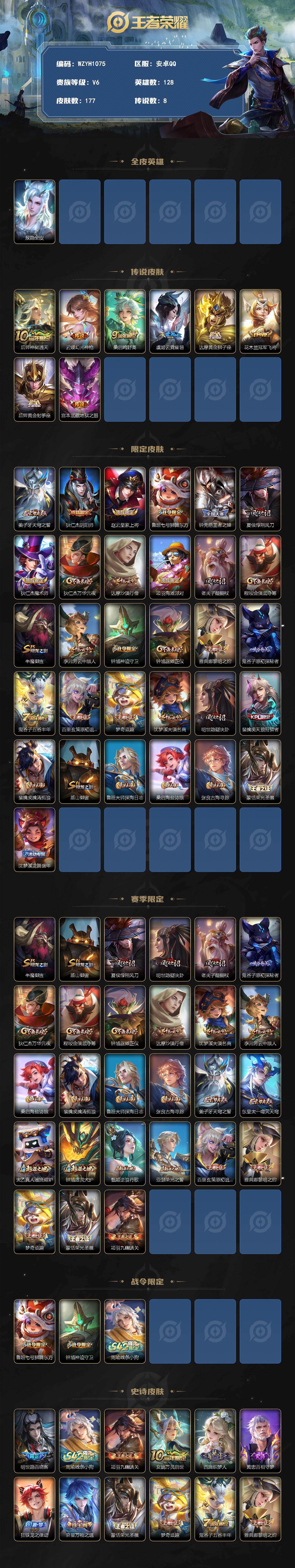 WZEY4261528王者荣耀账号详情图2 WZEY4261528王者荣耀账号详情图2