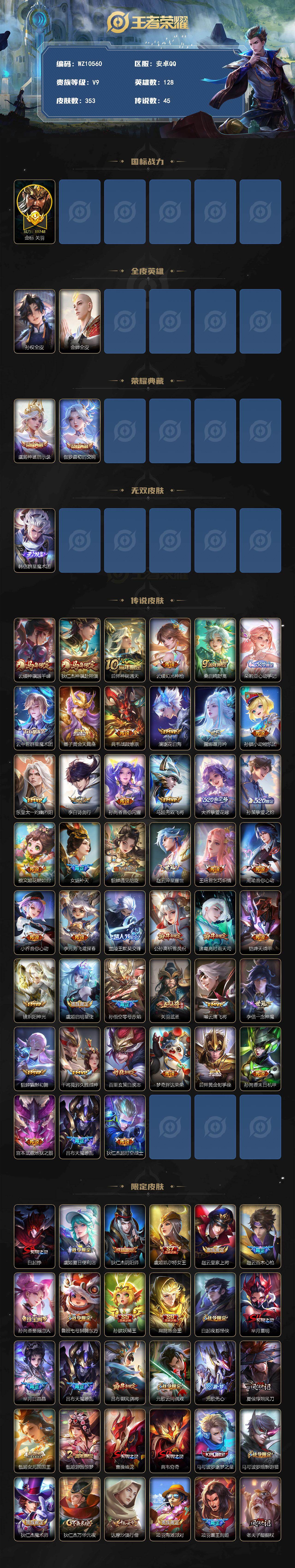 WZQM4280736王者荣耀账号详情图3