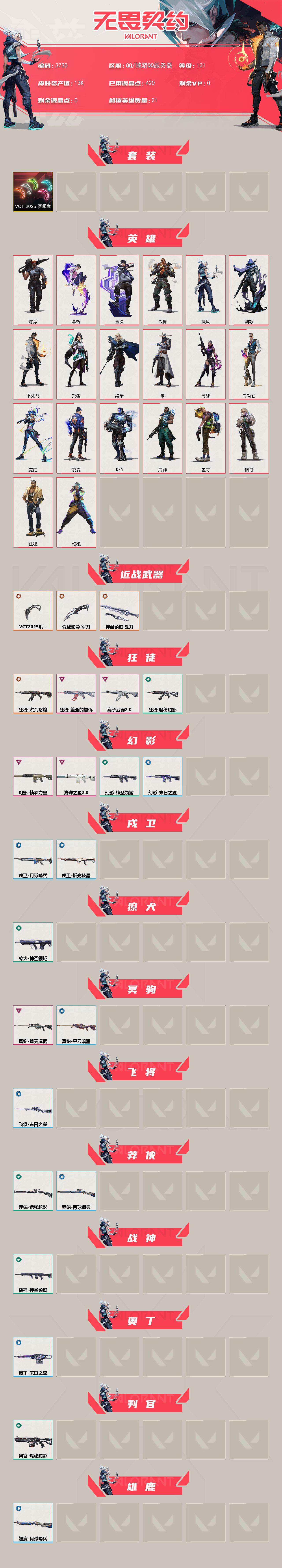 WWQQM425978无畏契约账号详情图4