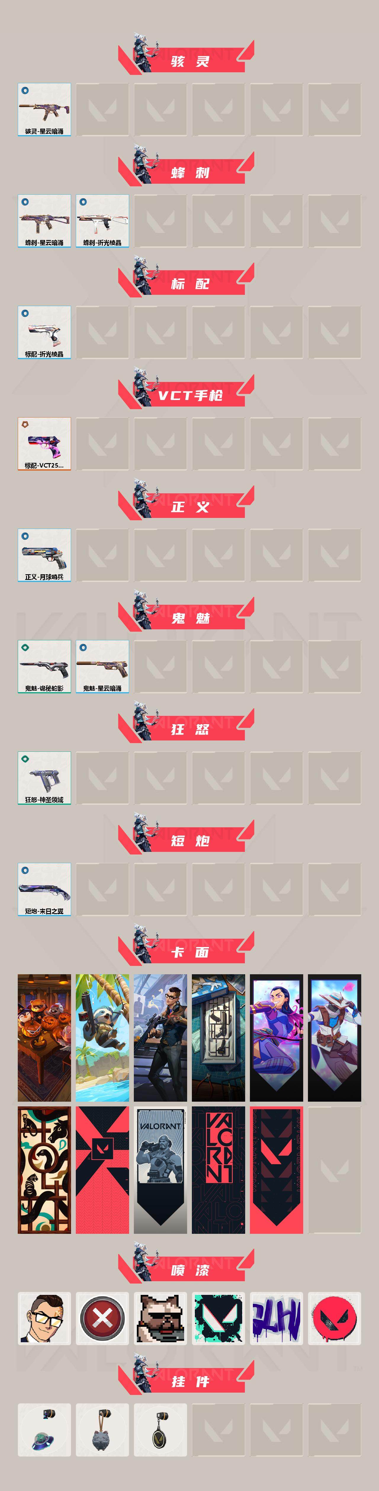 WWQQM425978无畏契约账号详情图5