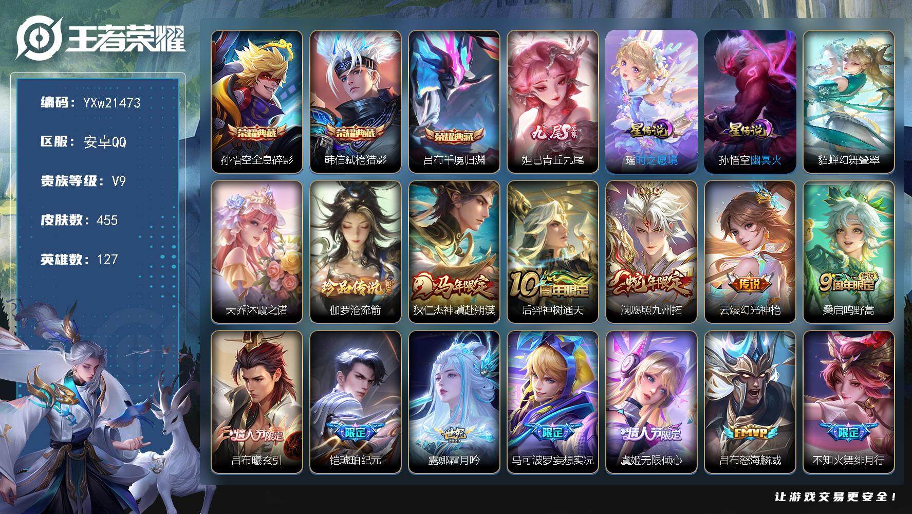 王者荣耀账号安卓QQ【高性价比·万战金标吕布·千魇归渊·全息碎影·弑枪猎影·青丘九尾·沧流箭·紫瑶·沐霞之诺·神骥赴朔漠