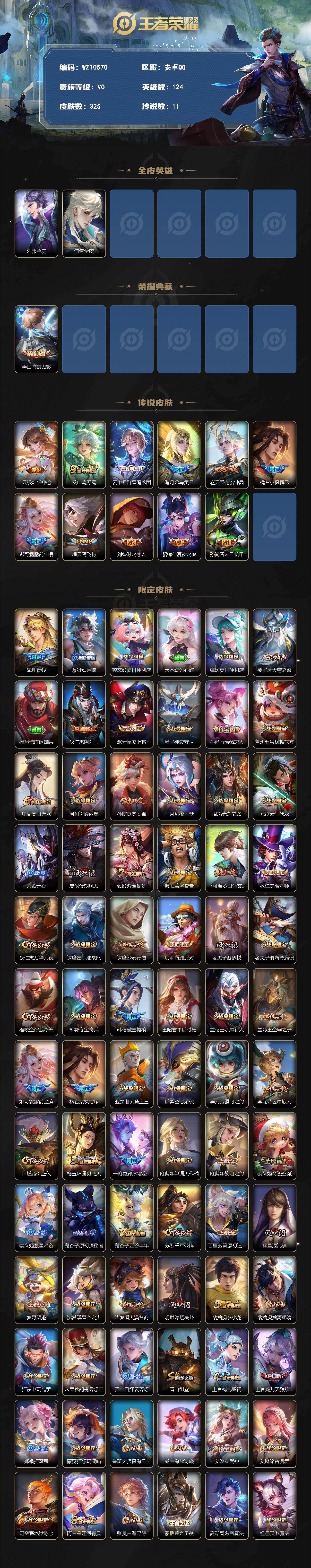 WZQM4281507王者荣耀账号详情图3