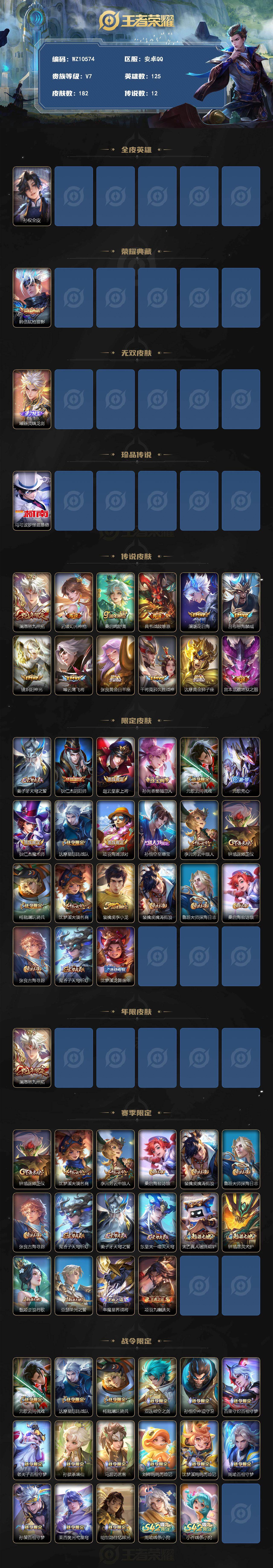 WZQM4281688王者荣耀账号详情图3