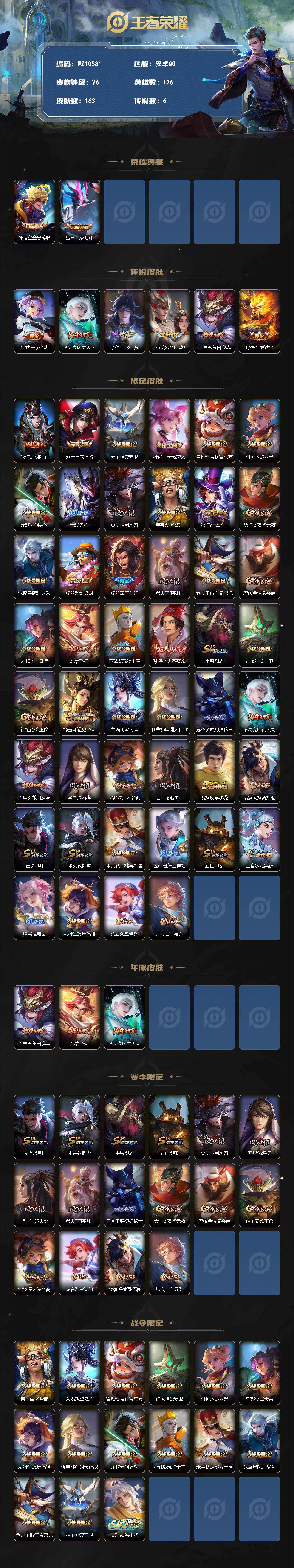 WZQM4281818王者荣耀账号详情图3 WZQM4281818王者荣耀账号详情图3