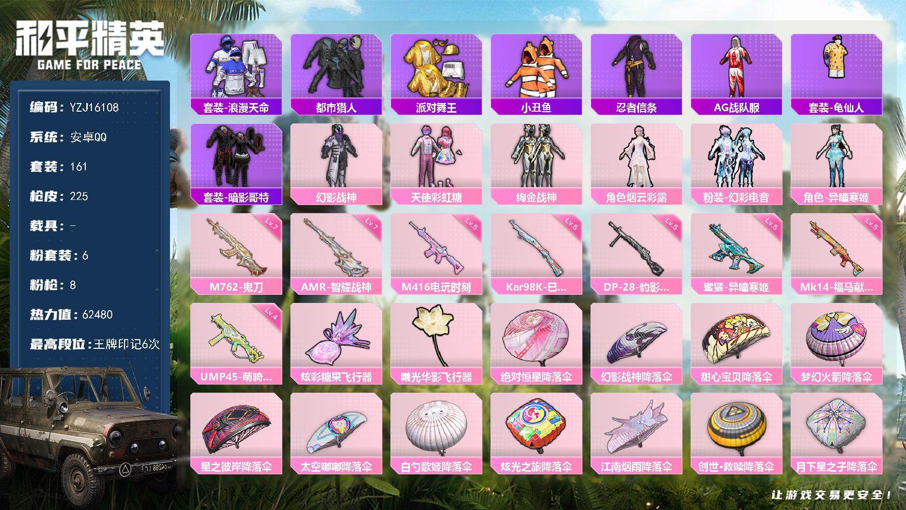 和平精英账号安卓QQYZJ16108-可二次 苹果封号 不可转区  地铁满天赋 装备还行 金鞋 都市  小身法号 安卓Q