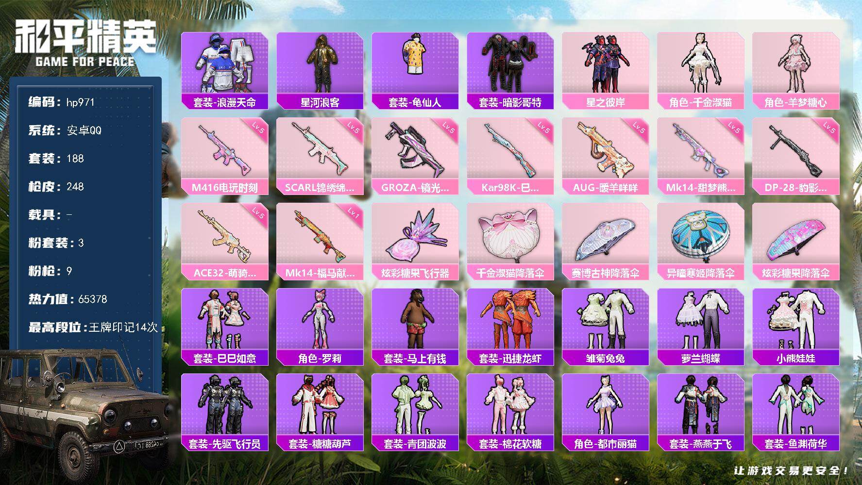 HPLX4143529和平精英账号详情图5